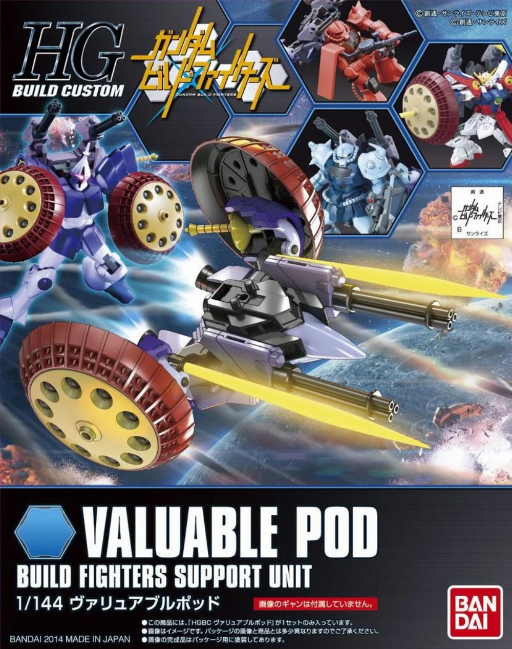 Mobile Suit Gundam – High Grade Gunpla: Valuable Pod 1/144 Αξεσουάρ Μοντελισμού