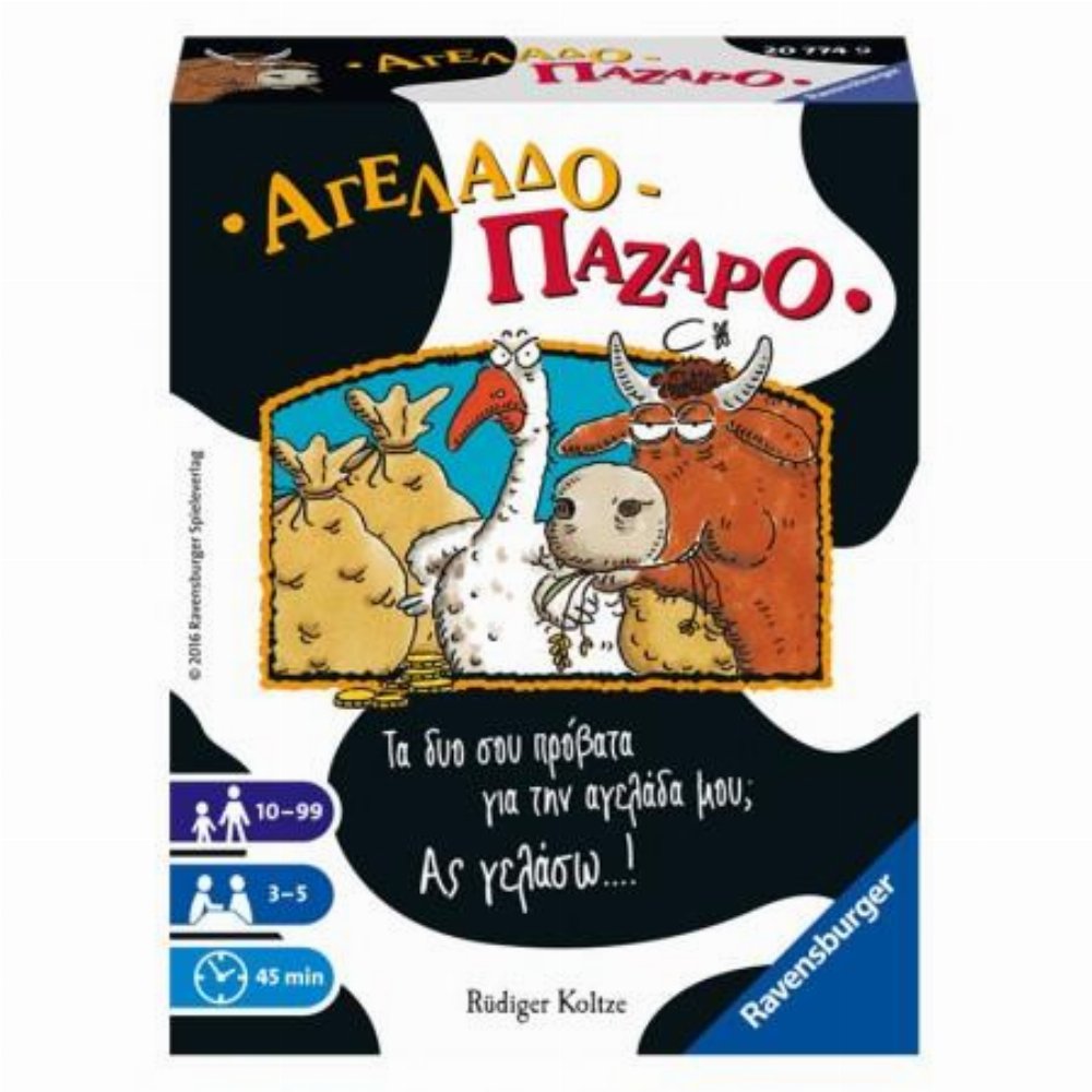 Επιτραπέζιο Παιχνίδι Αγελαδοπάζαρο