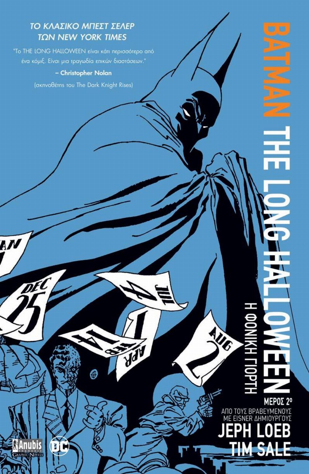 Εικονογραφημένος Τόμος Batman: The Long Halloween, Μέρος Δεύτερο