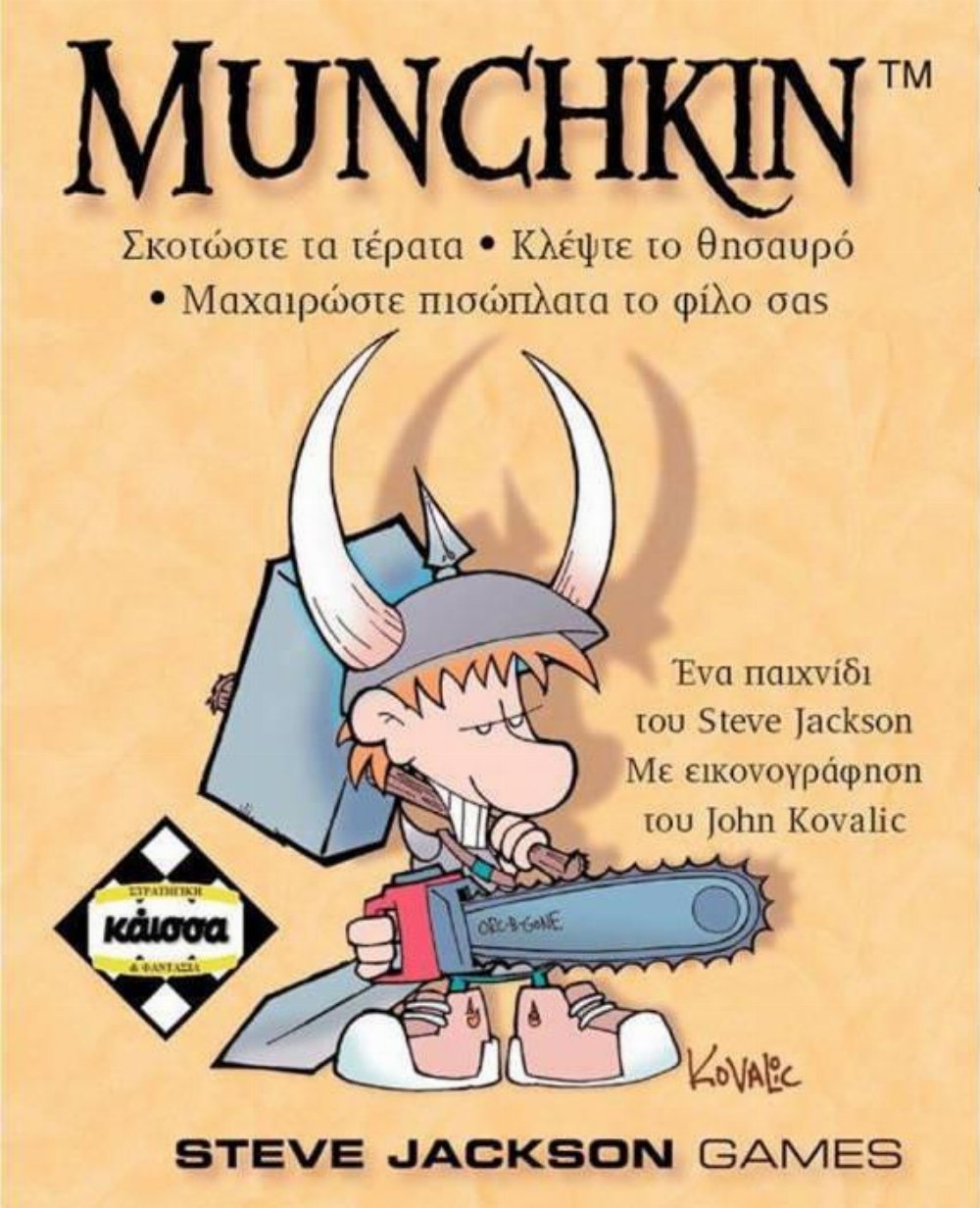 Munchkin επιτραπέζιο παιχνίδι – Κάισσα (Ελληνική Έκδοση)