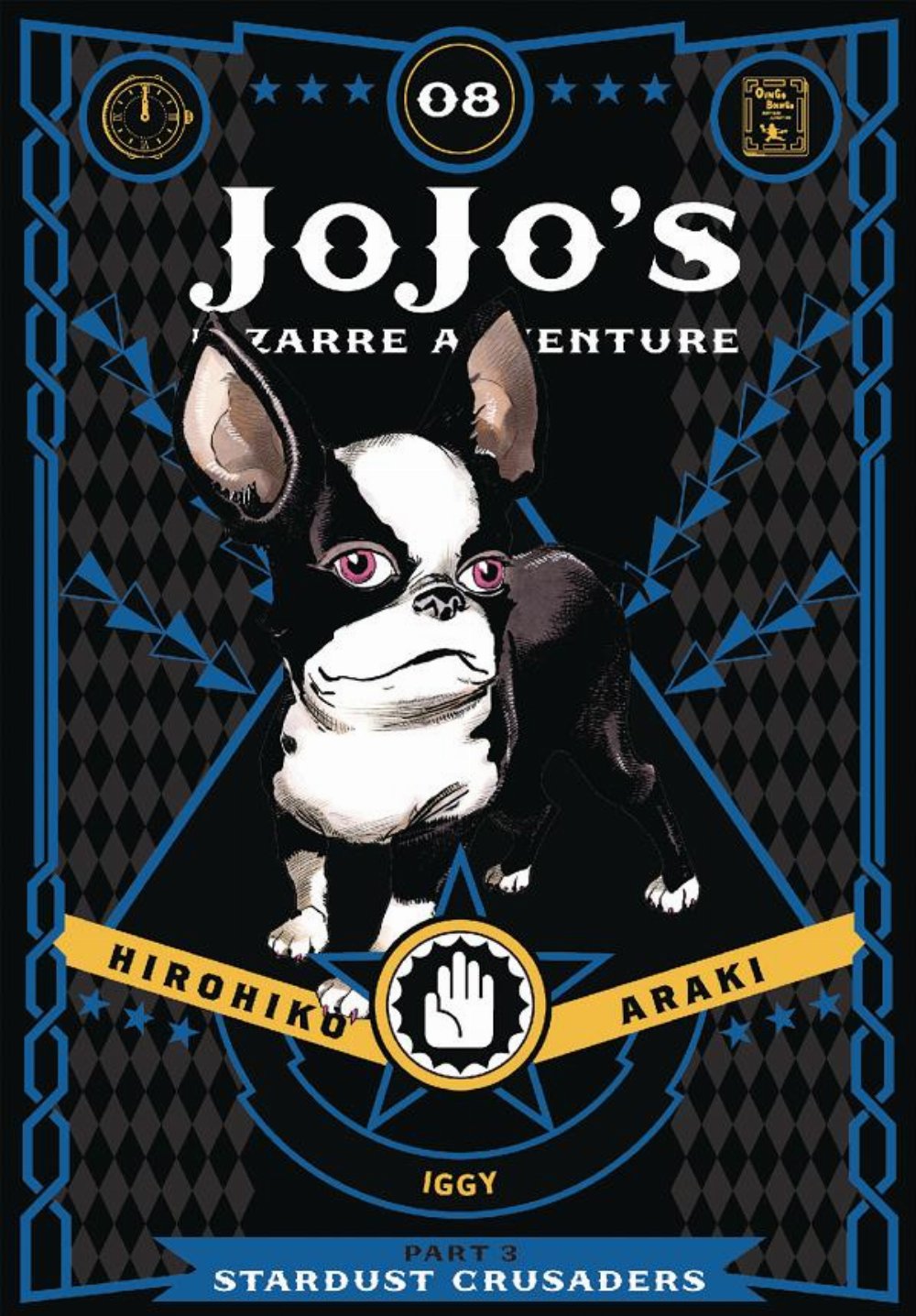 Τόμος Manga Jojo’s Bizarre Adventure Part 3: Stardust Crusaders Vol. 08