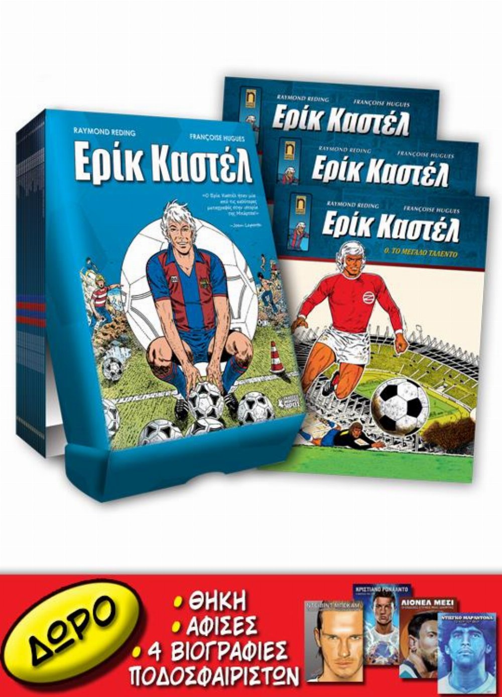 Κασετίνα Ερίκ Καστέλ #0-16