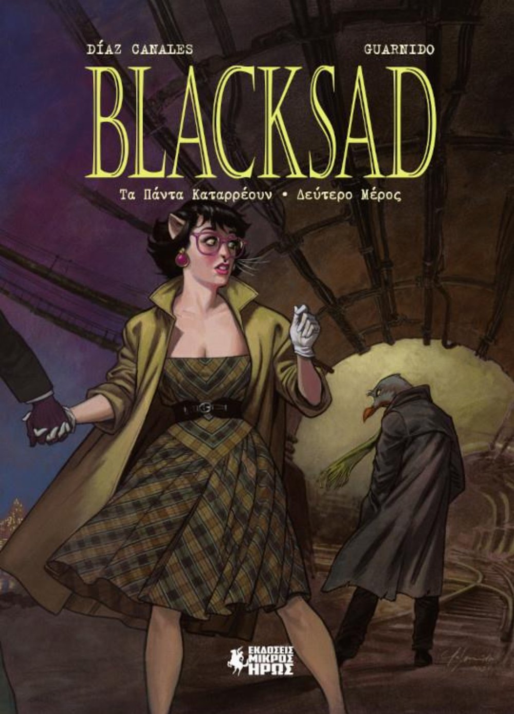 Blacksad #7 – Τα Πάντα Καταρρέουν (Δεύτερο Μέρος)