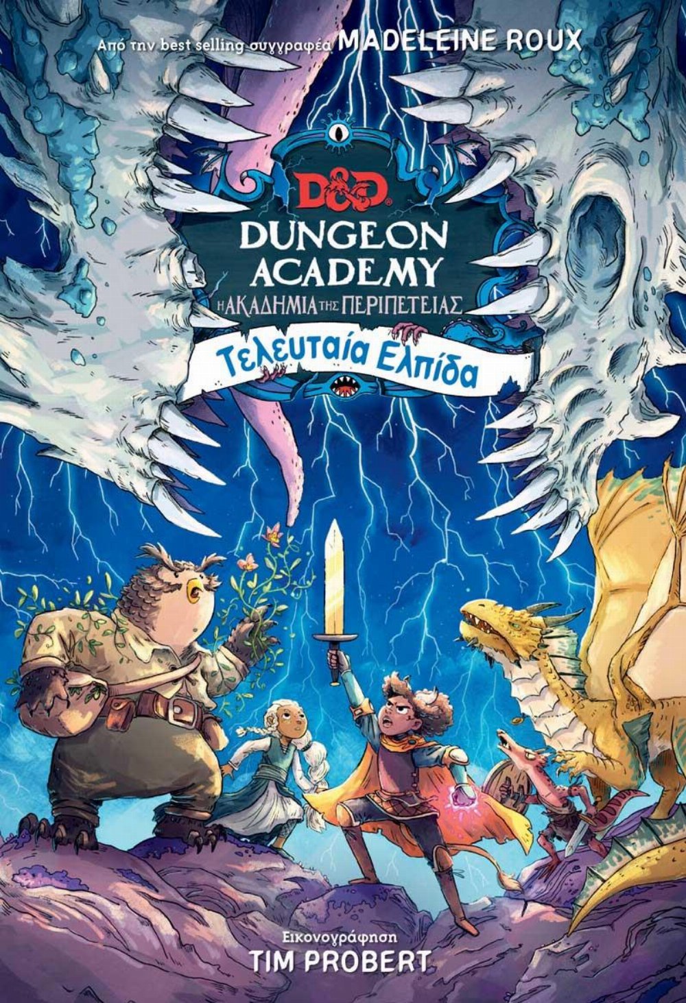 Βιβλίο Dungeon Academy: Τελευταία Ελπίδα
