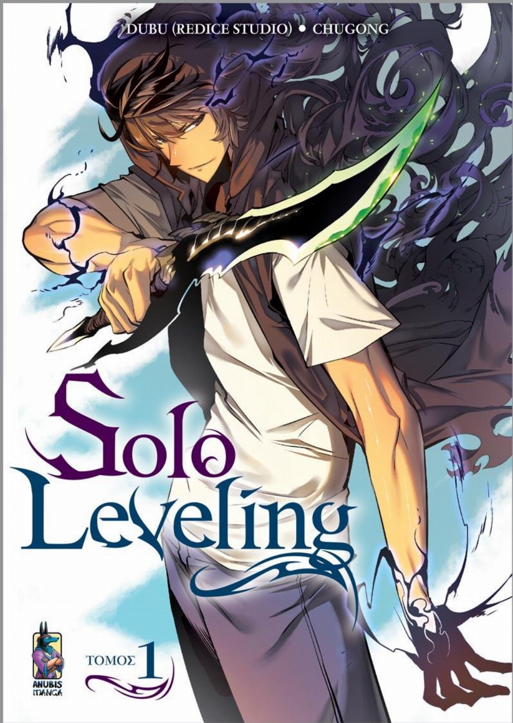 Τόμος Manga Solo Leveling, Τόμος 1 (Ελληνική Έκδοση)
