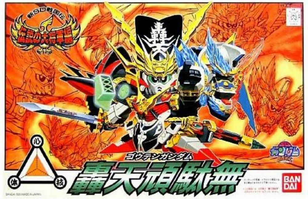 Mobile Suit Gundam – BB110 Gouten Gundam Σετ Μοντελισμού
