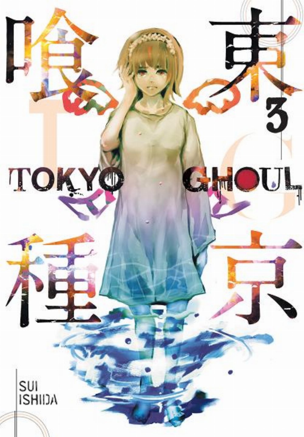 Τόμος Manga Tokyo Ghoul Vol. 03