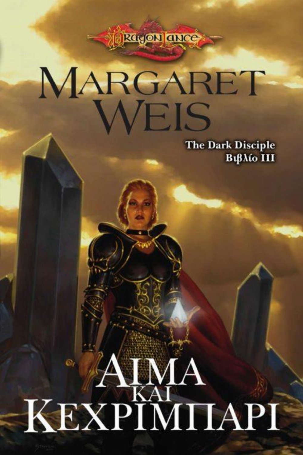 The Dark Disciple: Βιβλίο 3 – Αίμα και Κεχριμπάρι