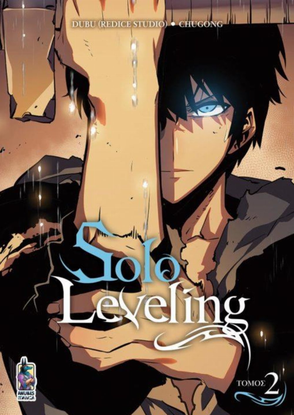 Τόμος Manga Solo Leveling, Τόμος 2 (Ελληνική Έκδοση)