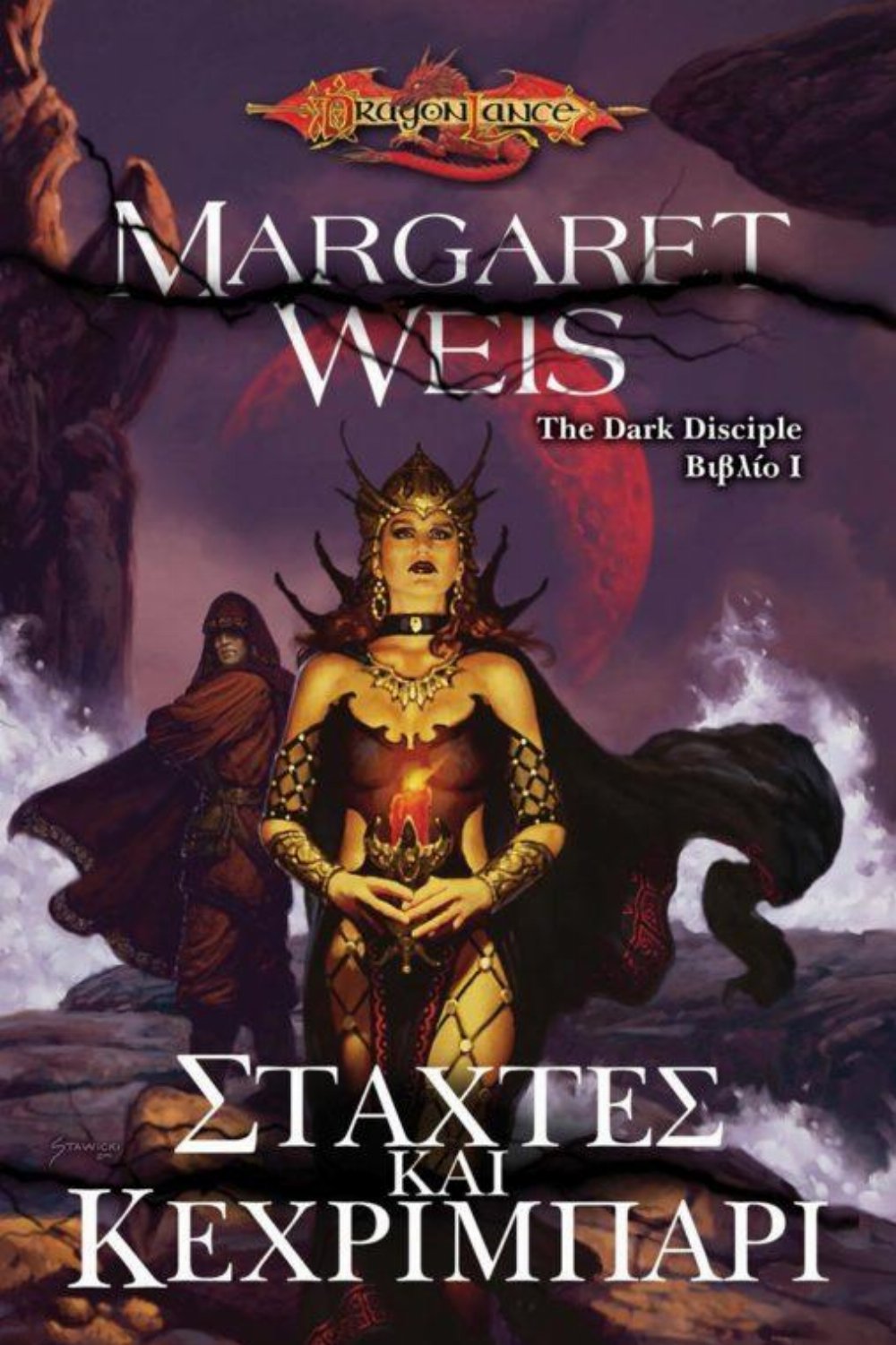 The Dark Disciple: Βιβλίο 1 – Στάχτες και Κεχριμπάρι