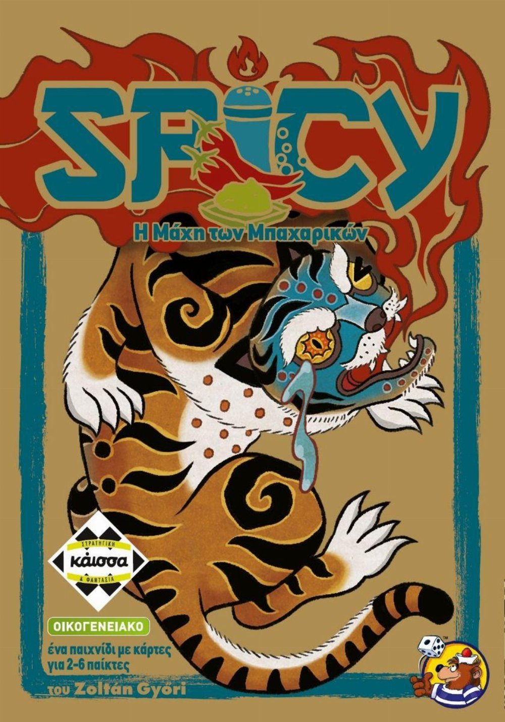 Επιτραπέζιο Παιχνίδι Spicy - Η Μάχη των Μπαχαρικών