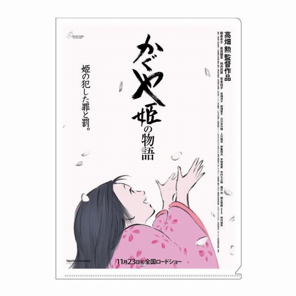 Studio Ghibli – Prince Kaguya Αυθεντική Αφίσα (31x22cm)