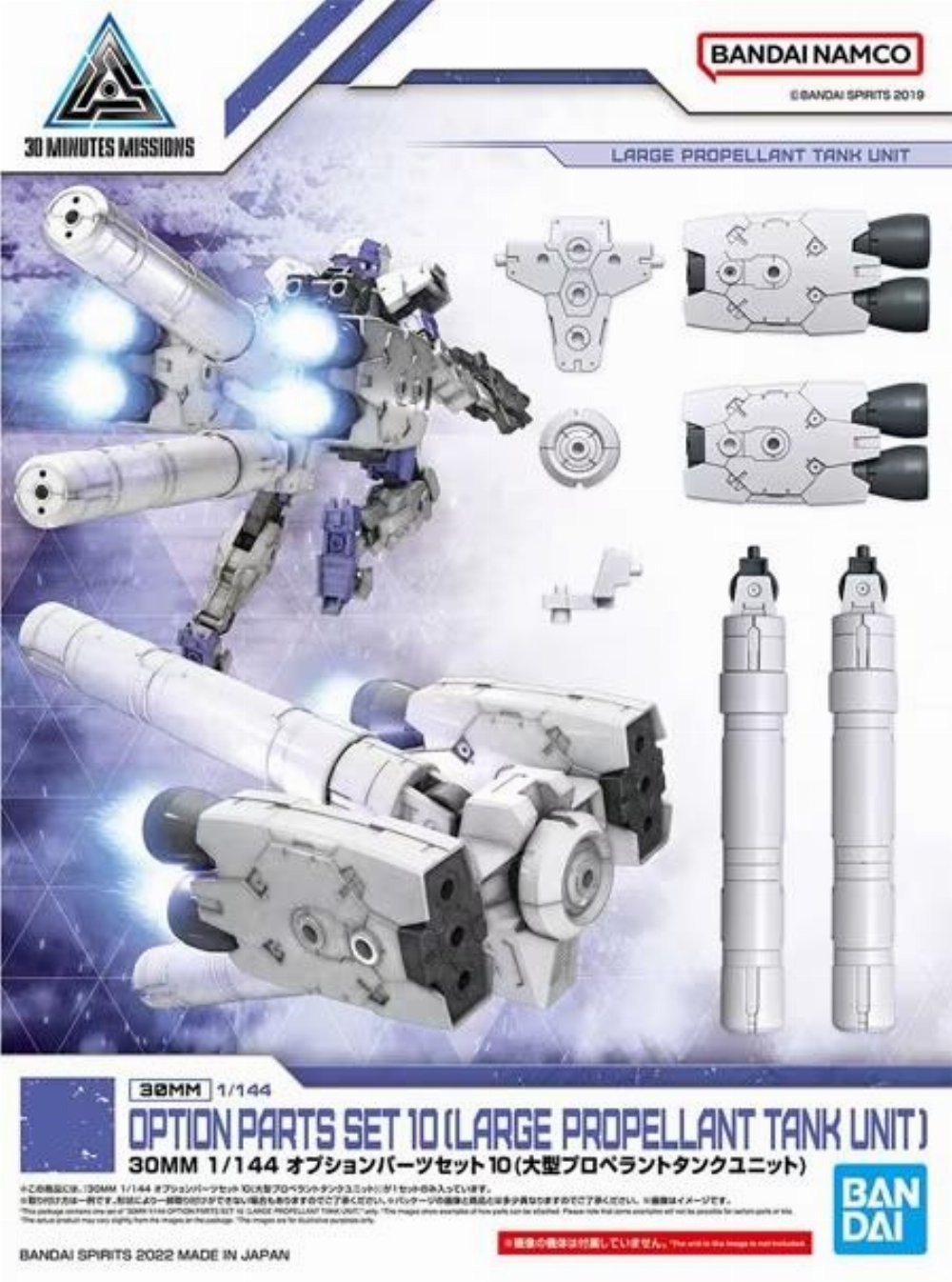 Option Parts for 30MM Set 10 (Large Propellant Tank)