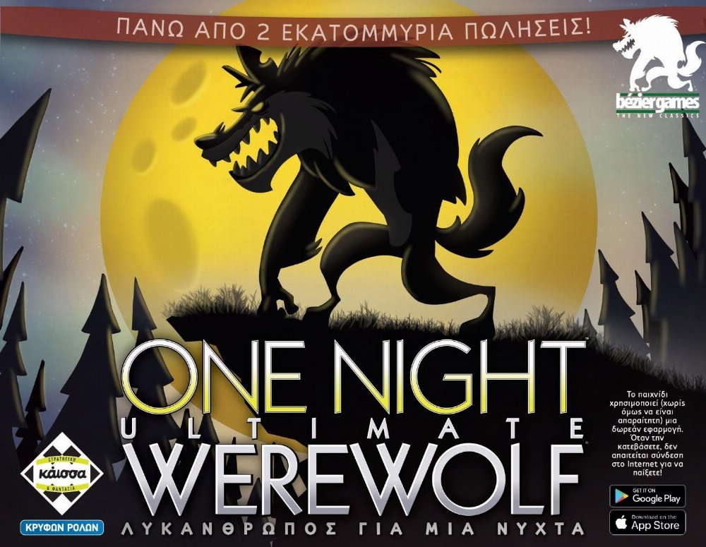 Επιτραπέζιο Παιχνίδι One Night Ultimate Werewolf – Λυκάνθρωπος για μια Νύχτα