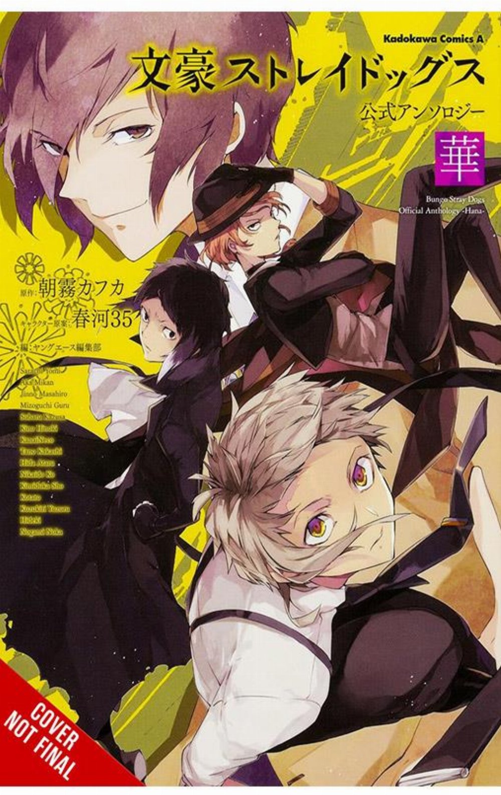 Τόμος Manga Bungo Stray Dogs Official Comic Anthology Vol. 02