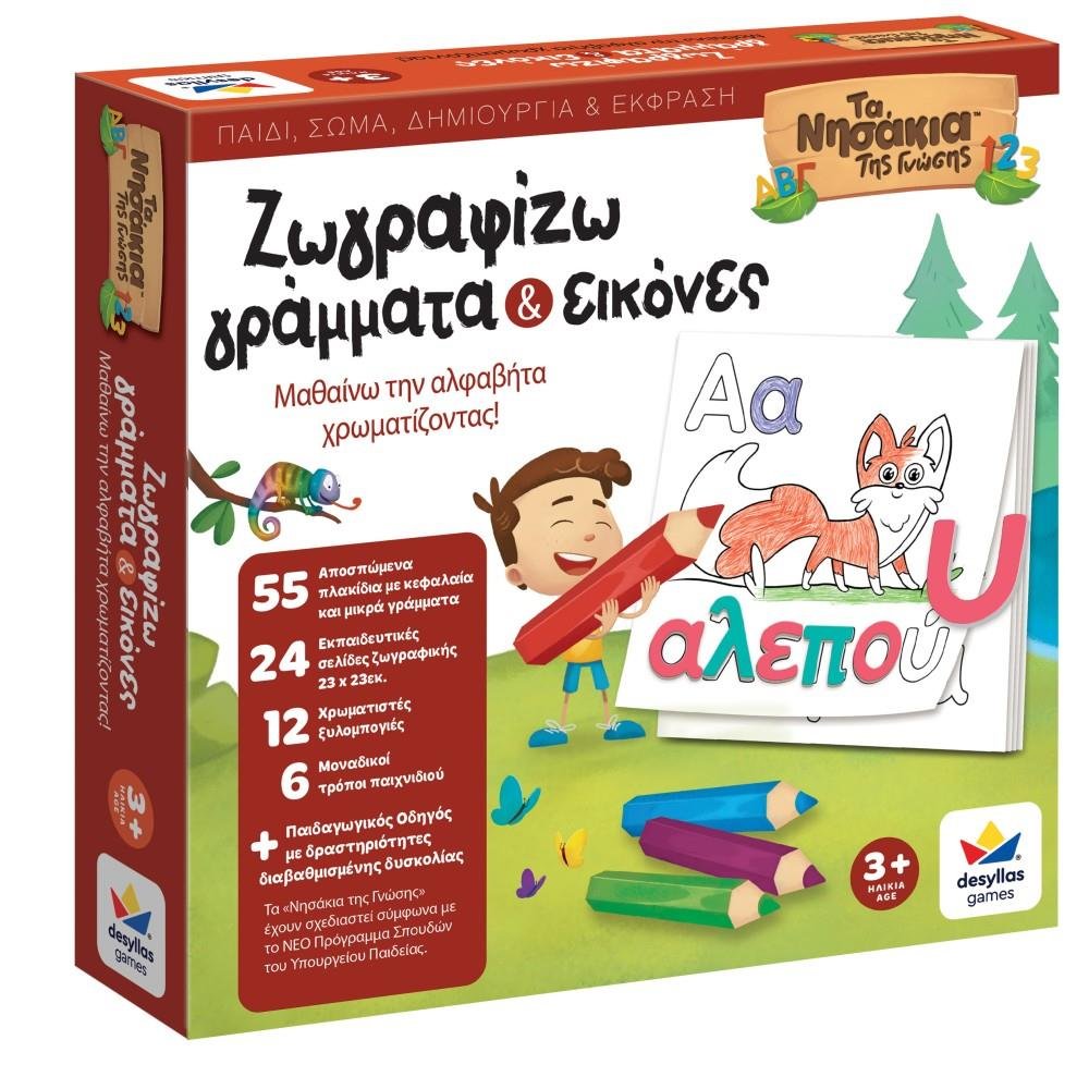 Επιτραπέζιο Παιχνίδι Τα Νησάκια της Γνώσης: Ζωγραφίζω Γράμματα και Εικόνες