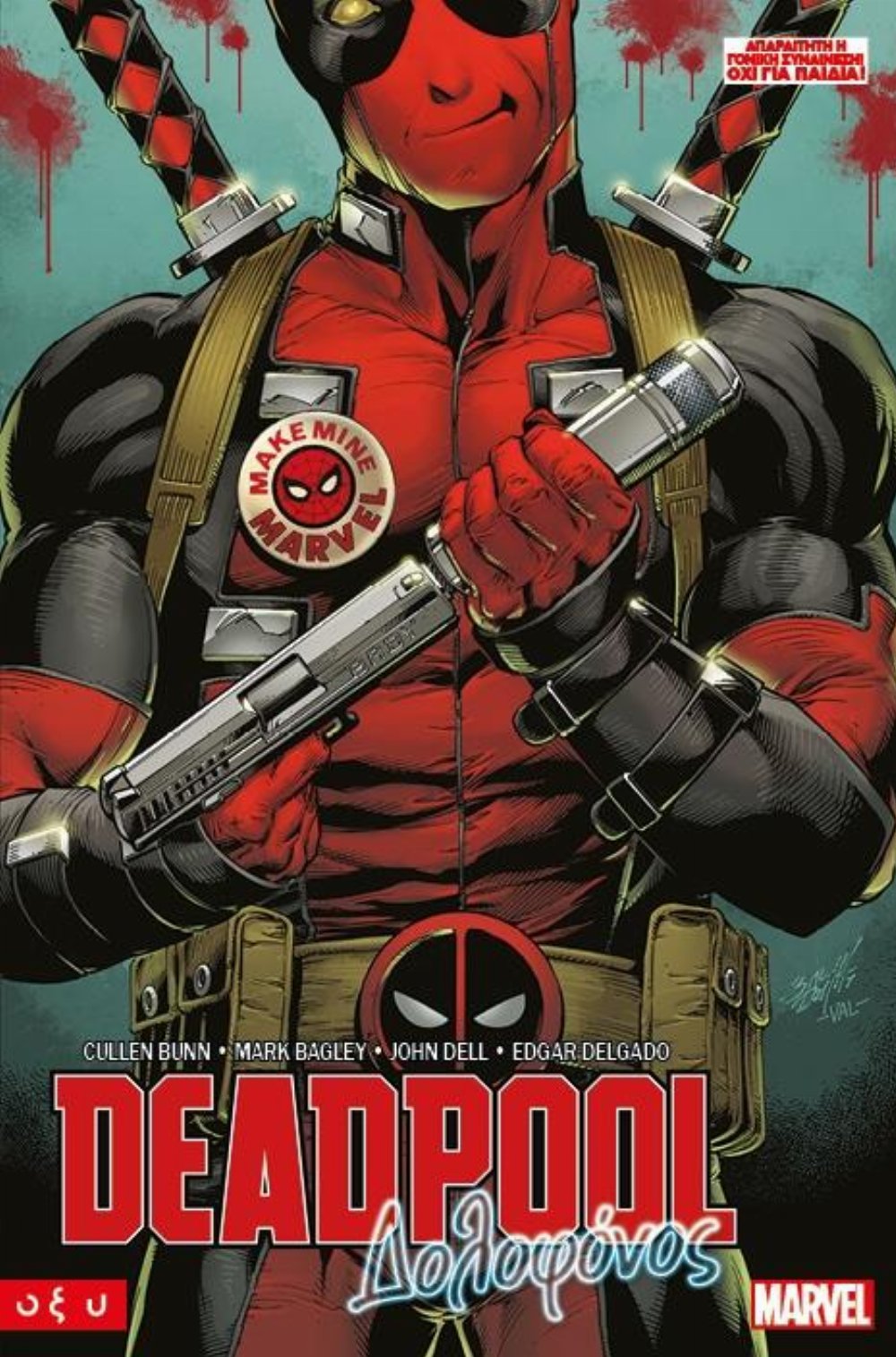 Εικονογραφημένος Τόμος Deadpool: Δολοφόνος (Ελληνική Έκδοση)