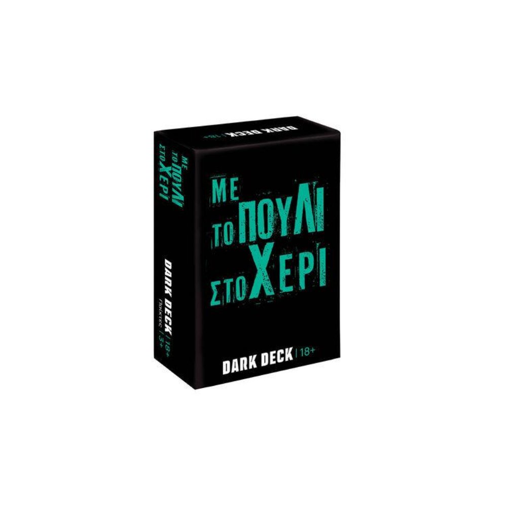 Επιτραπέζιο Παιχνίδι Dark Deck: Με το πουλί στο χέρι (Μόνο για ενηλίκους 18+)