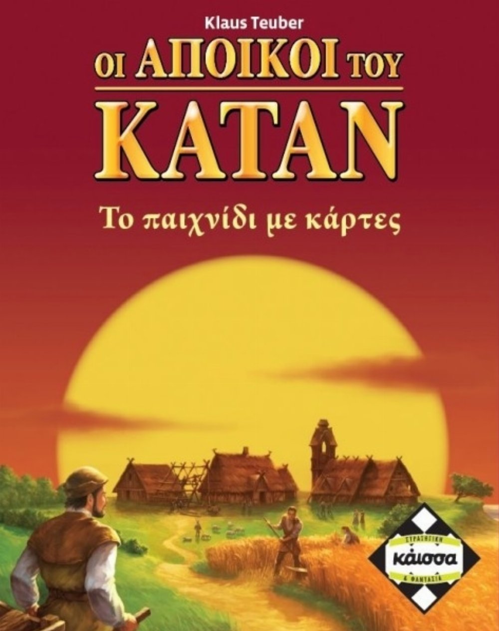 Επιτραπέζιο Παιχνίδι Catan: Οι Άποικοι Του Κατάν – Το παιχνίδι Με Τις κάρτες