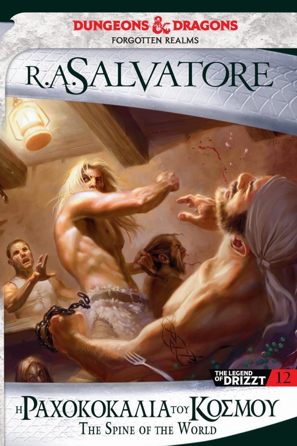 The Legend of Drizzt: Βιβλίο 12 – Η Ραχοκοκαλιά του Κόσμου (Forgotten Realms)