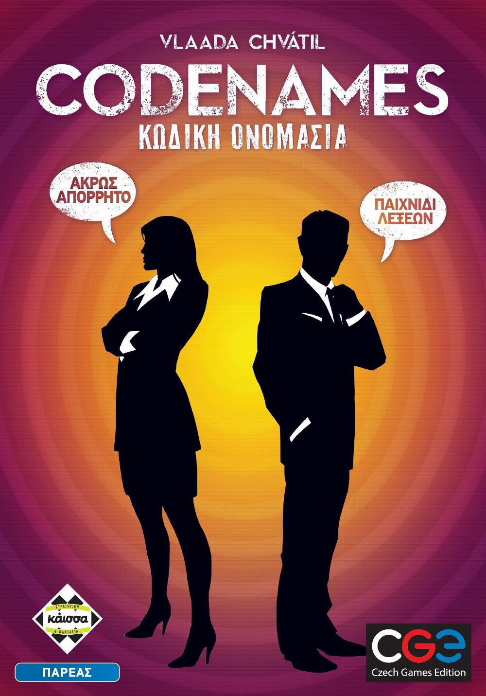 Επιτραπέζιο Παιχνίδι Codenames (Κωδική Ονομασία)