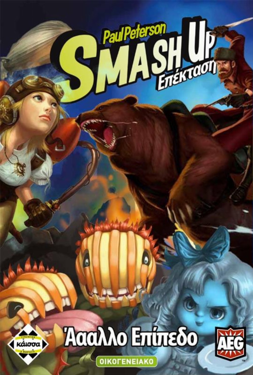 Επέκταση Smash Up: Άαααλο Επίπεδο