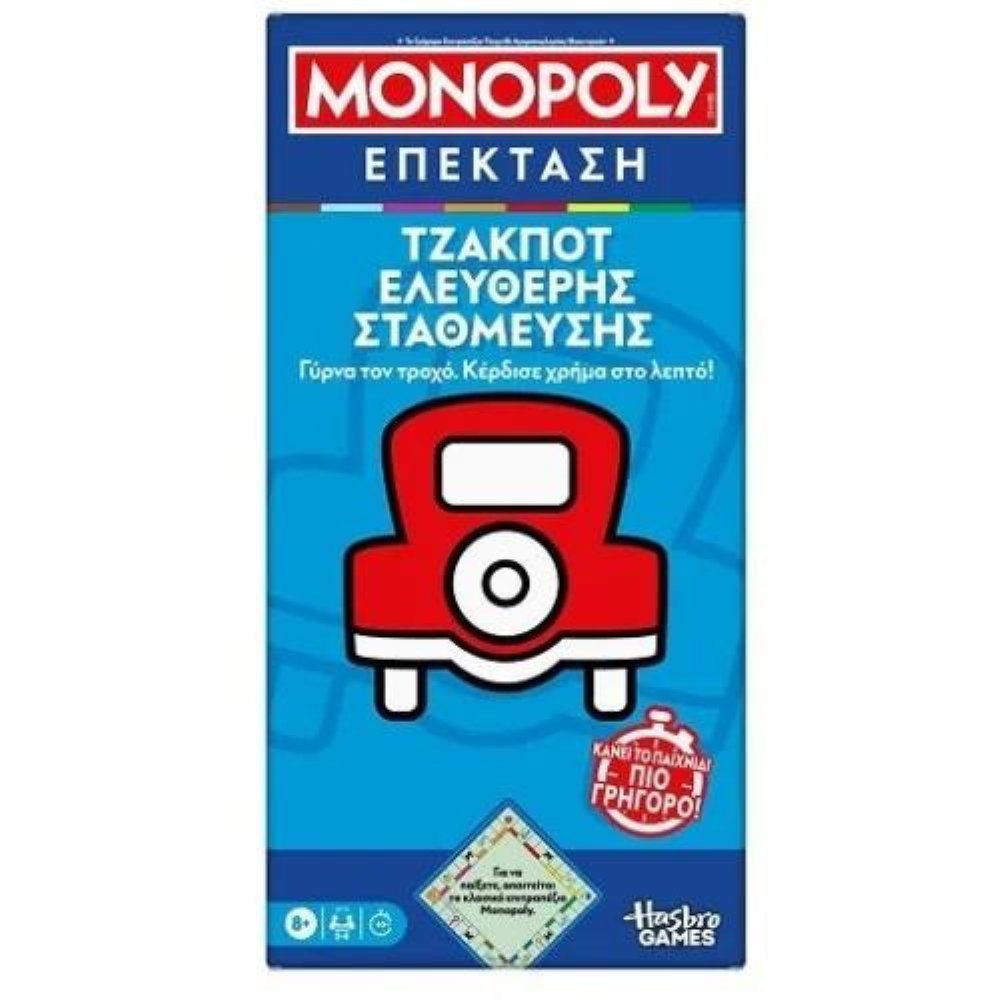 Επέκταση Monopoly: Τζάκποτ Ελεύθερης Στάθμευσης
