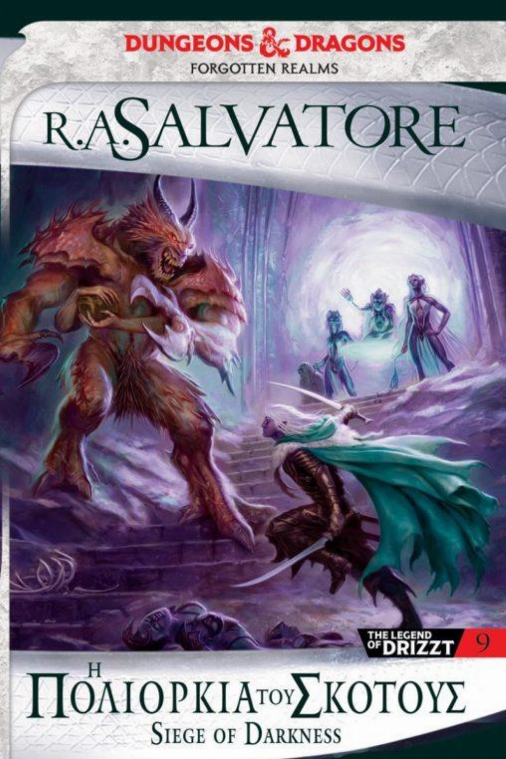 The Legend of Drizzt: Βιβλίο 9 – Η Πολιορκία του Σκότους (Forgotten Realms)
