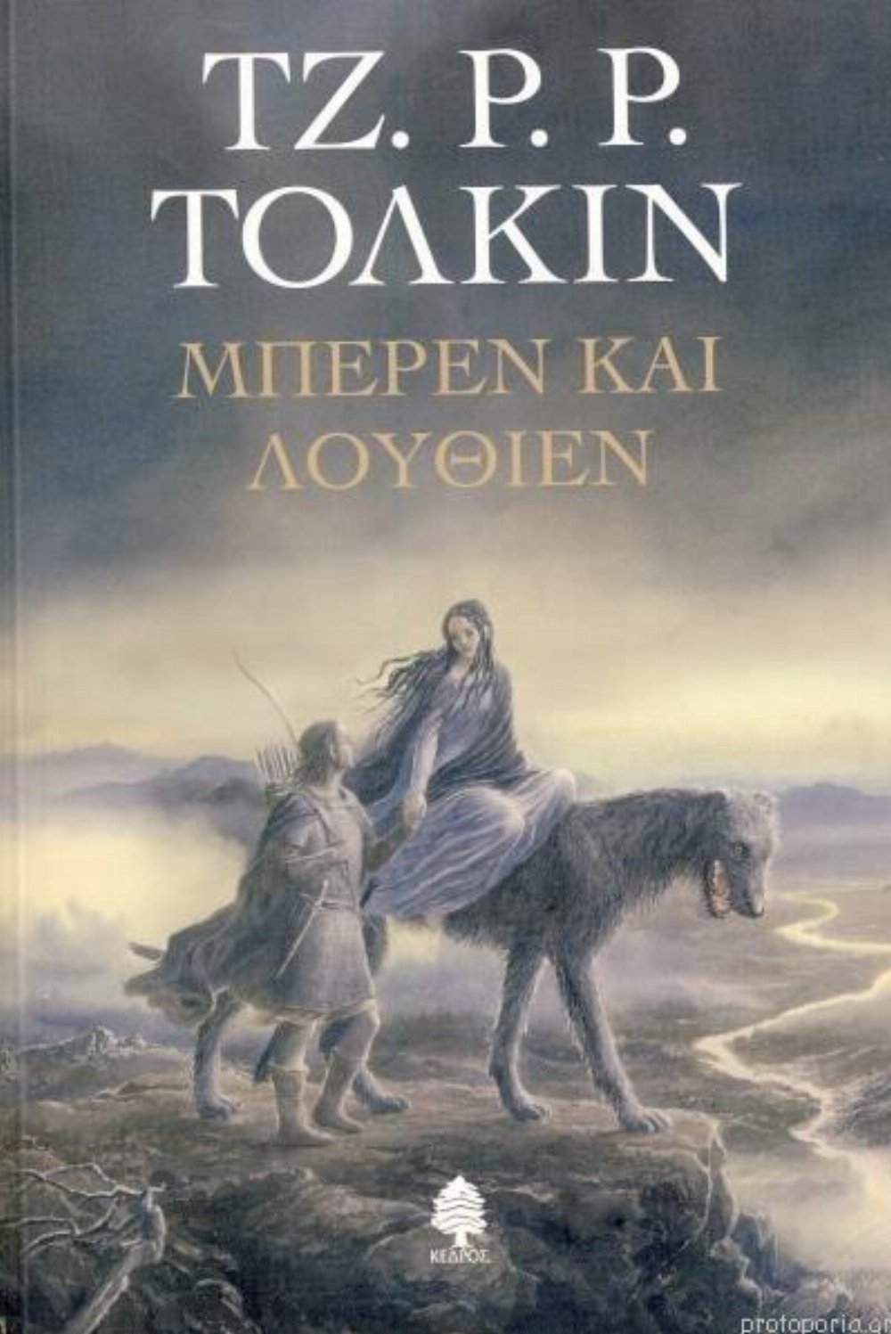 Μπέρεν και Λούθιεν