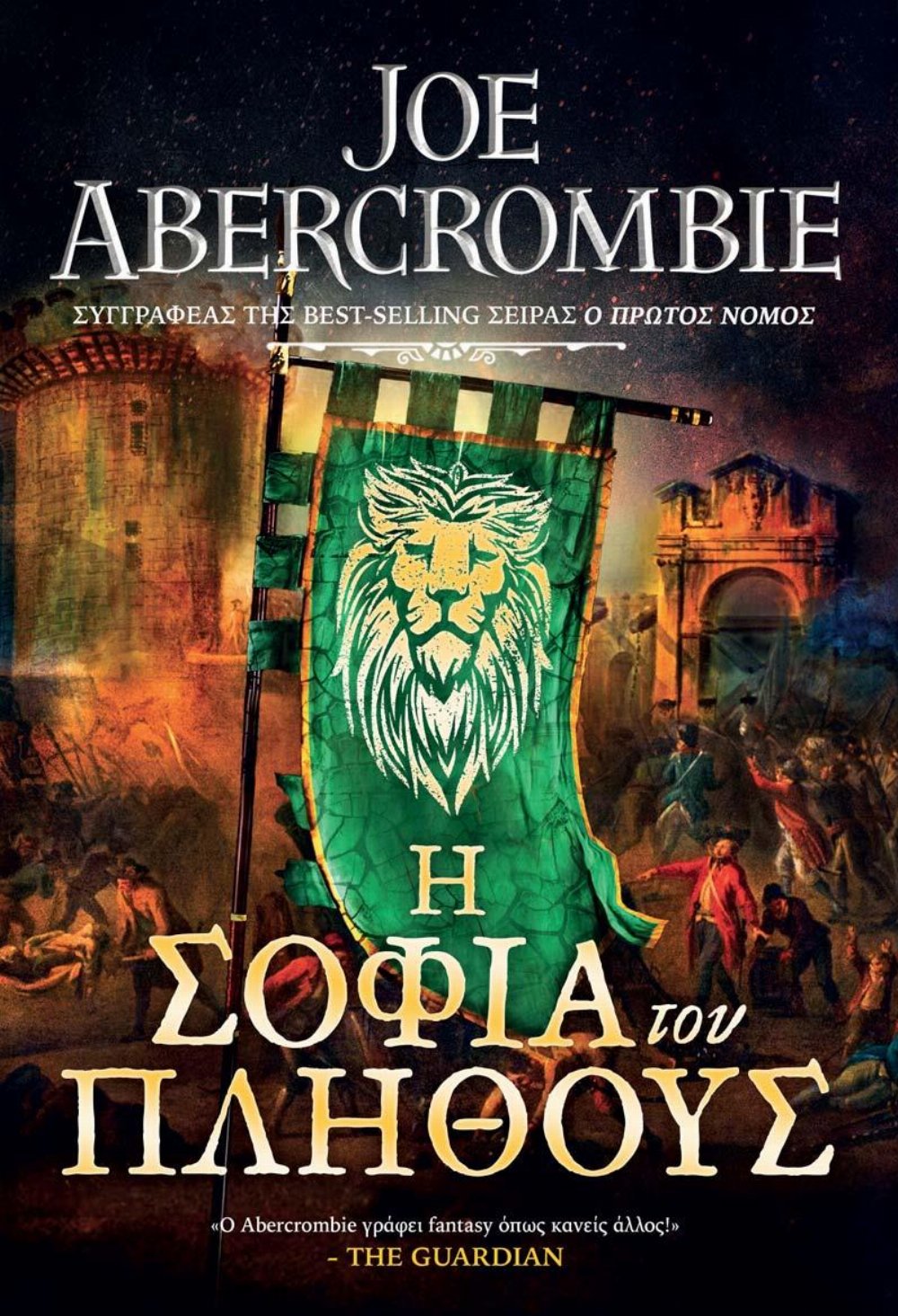 The Age of Madness: Βιβλίο 3 – Η Σοφία του Πλήθους