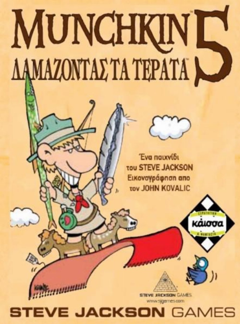 Επιτραπέζιο Παιχνίδι Munchkin 5 Δαμάζοντας Τα Τέρατα