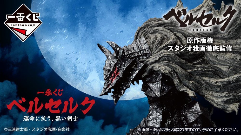 Ichiban Kuji: Berserk – Lottery Ticket
