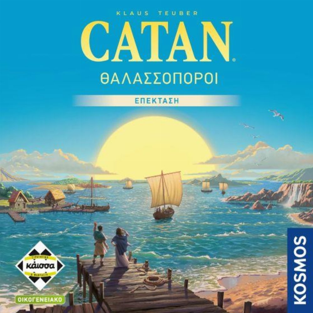 Επέκταση Catan: Οι Άποικοι του Κατάν – Οι Θαλασσοπόροι: Refresh