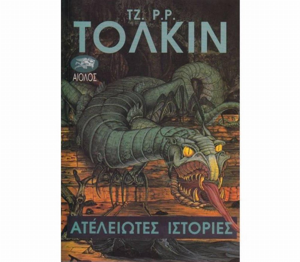 Βιβλίο Ατελείωτες Ιστορίες (PB)