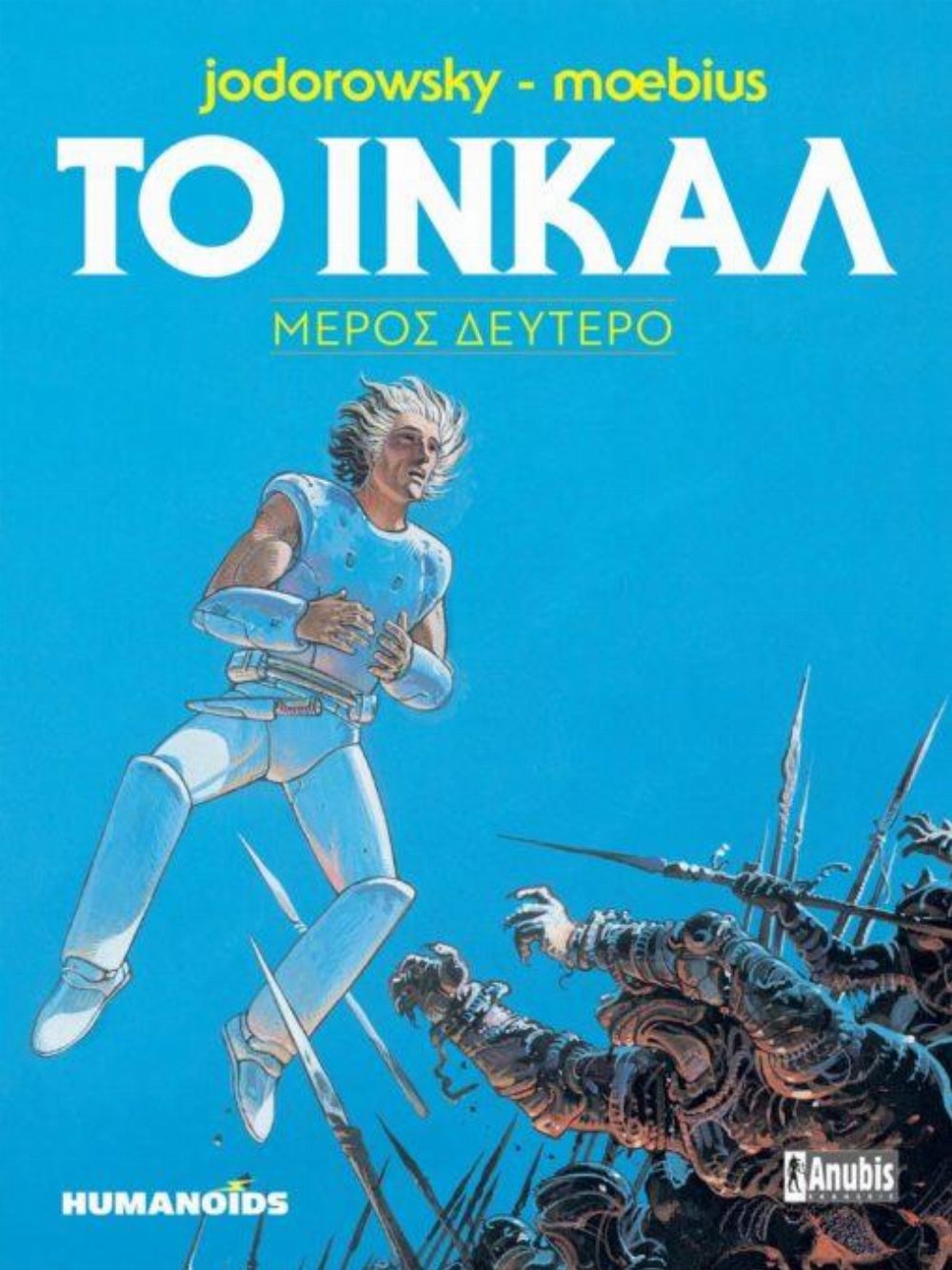 Εικονογραφημένος Τόμος Το Ινκάλ, Μέρος Δεύτερο