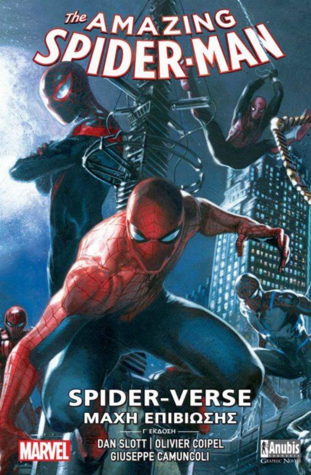 Εικονογραφημένος Τόμος Spider-Verse: Μάχη Επιβίωσης (Γ’ Έκδοση)